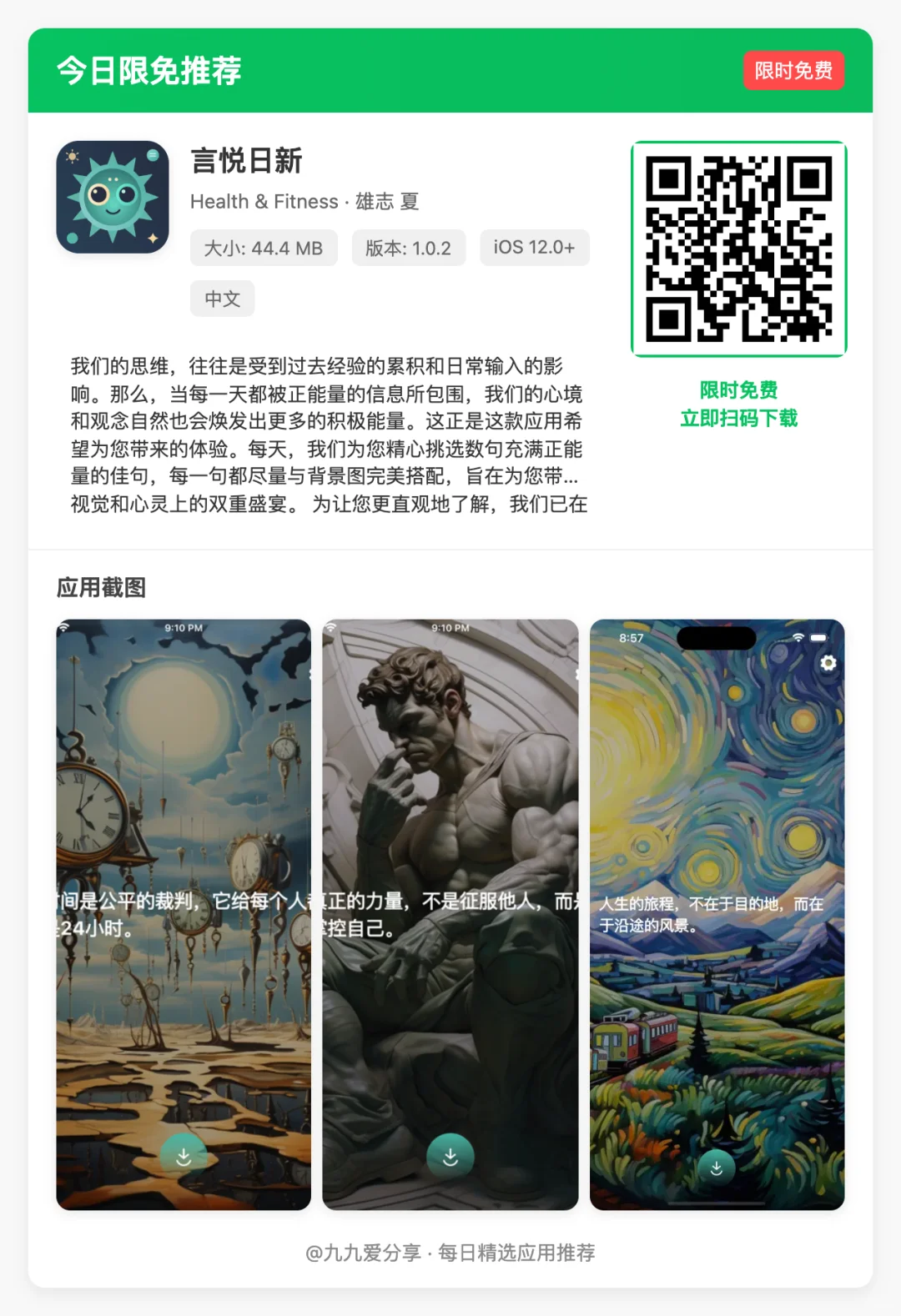 13款超实用的iOS App!每一款都值得下载!