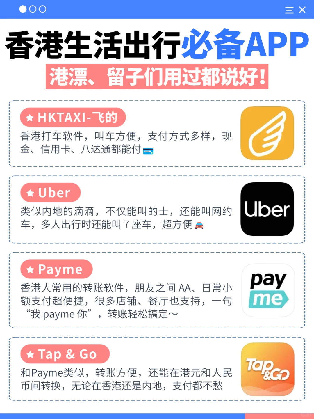 香港生活必备APP！一秒变身港漂老司机🚗