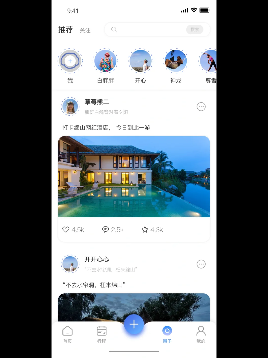 旅游类APP｜UI界面17张😍