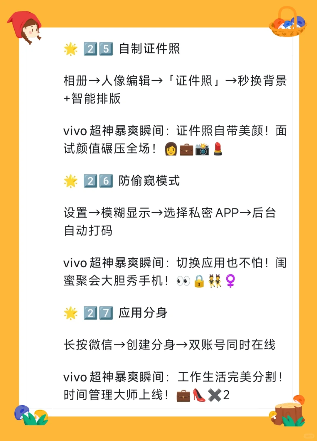 vivo手机27个超神暴爽瞬间，你值得拥有！