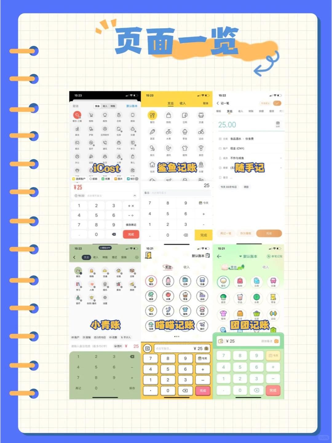 女生不求人|6款记账App对比推荐✅