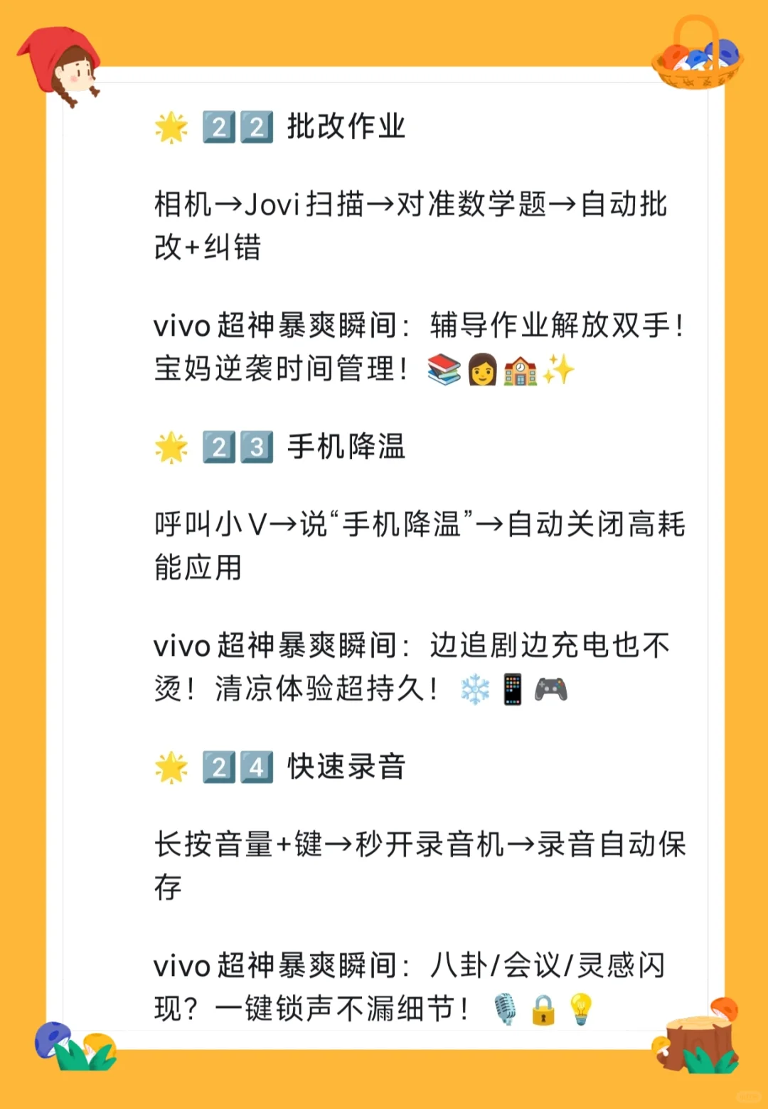 vivo手机27个超神暴爽瞬间，你值得拥有！