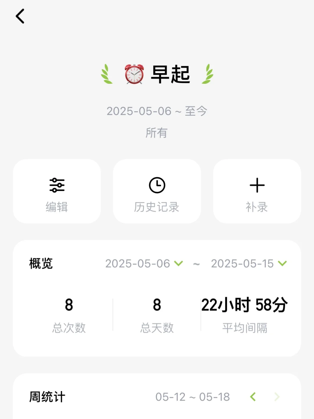 ios特有的打卡app