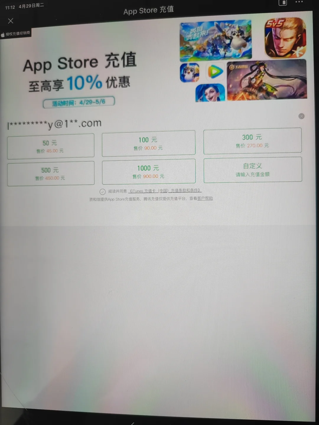 IOS苹果充值优惠活动