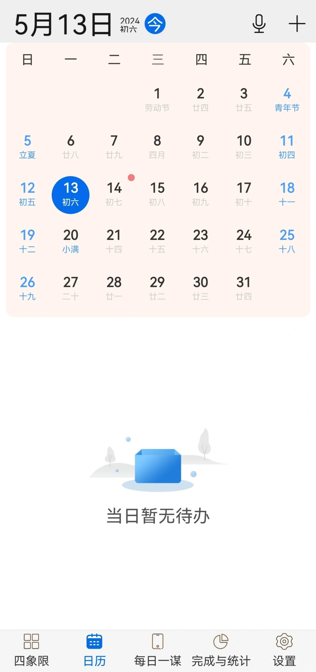 待办四象限：一款适用安卓的免费待办软件
