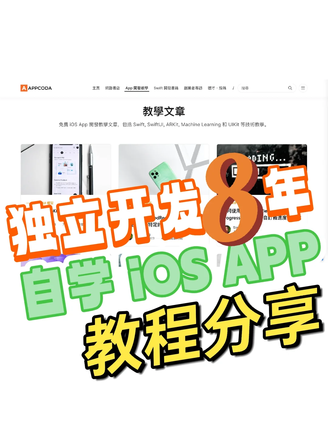 帮读者整理了5⃣️个iOS APP开发自学教程