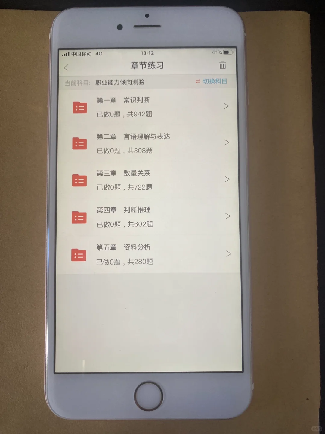 24事业编考试，请锁死这个app！