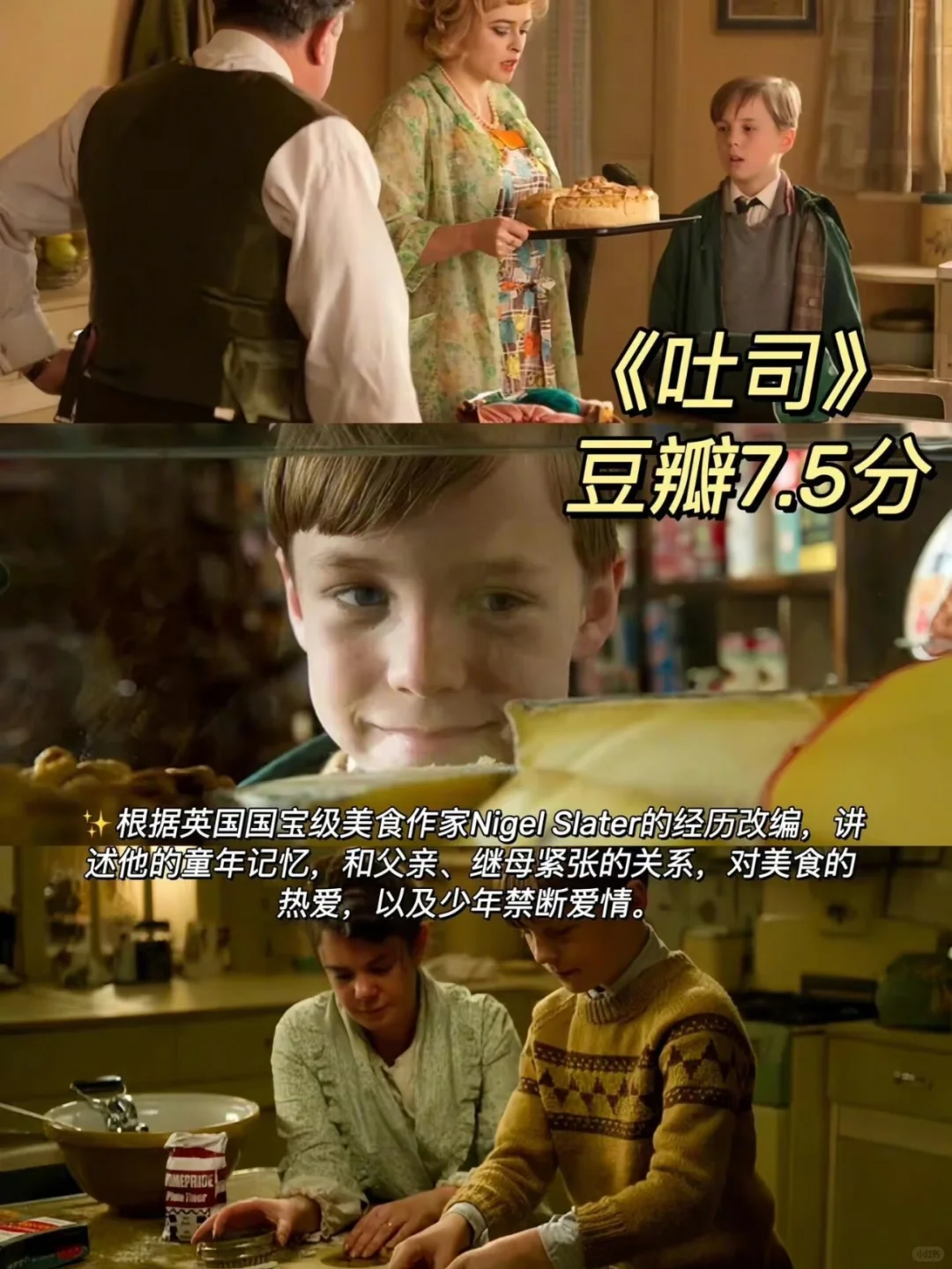 巨幸福❗️巨治愈❗️7⃣️部高分美食影单