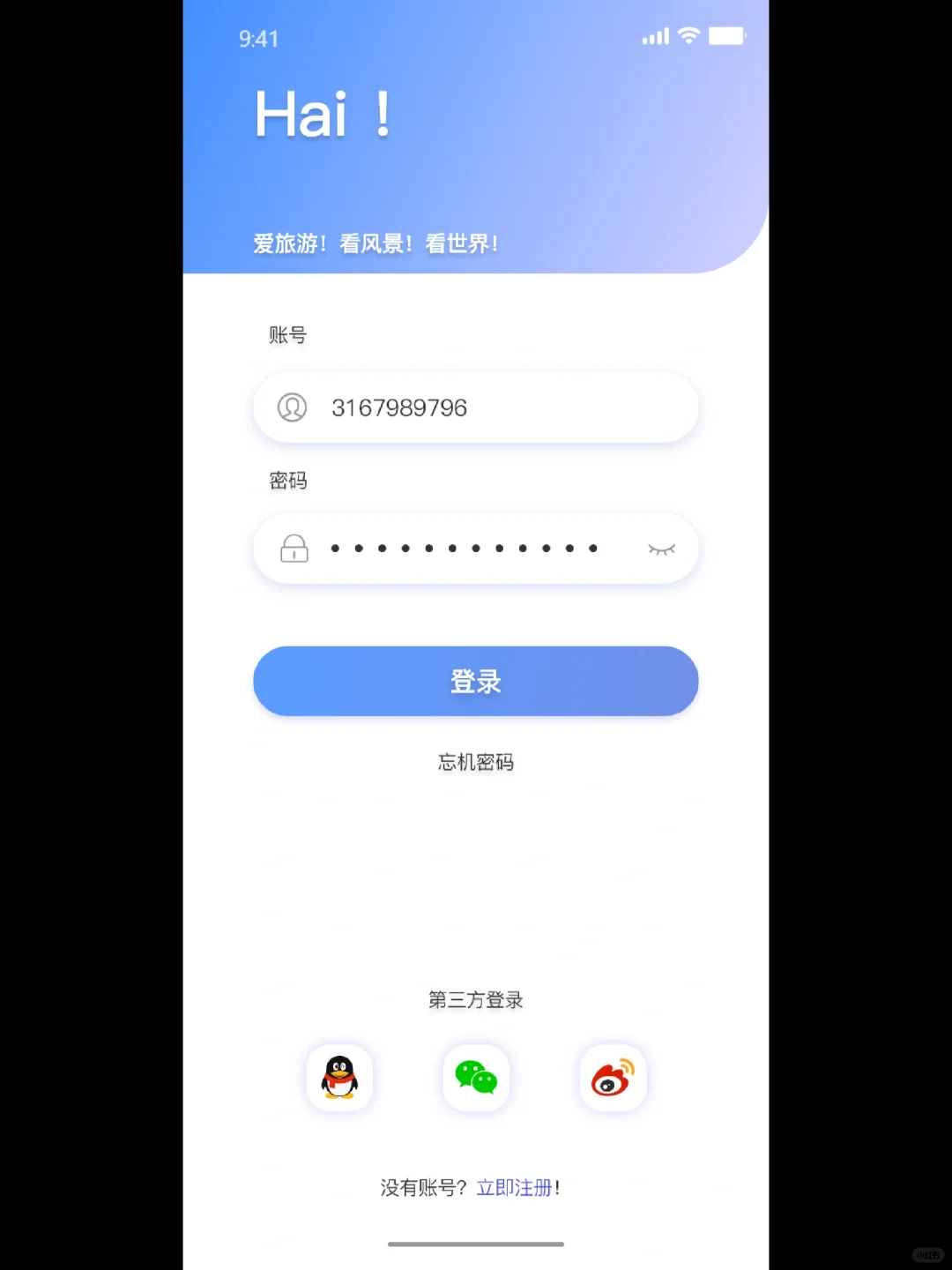 旅游类APP｜UI界面17张😍
