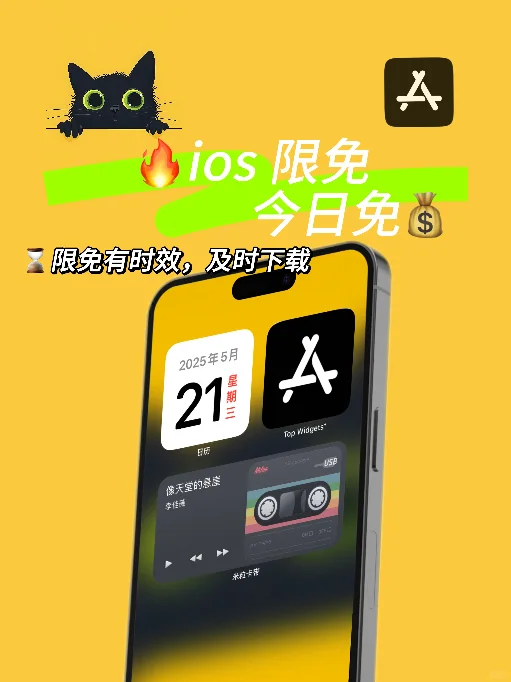ios 限免应用精选|25/05/21