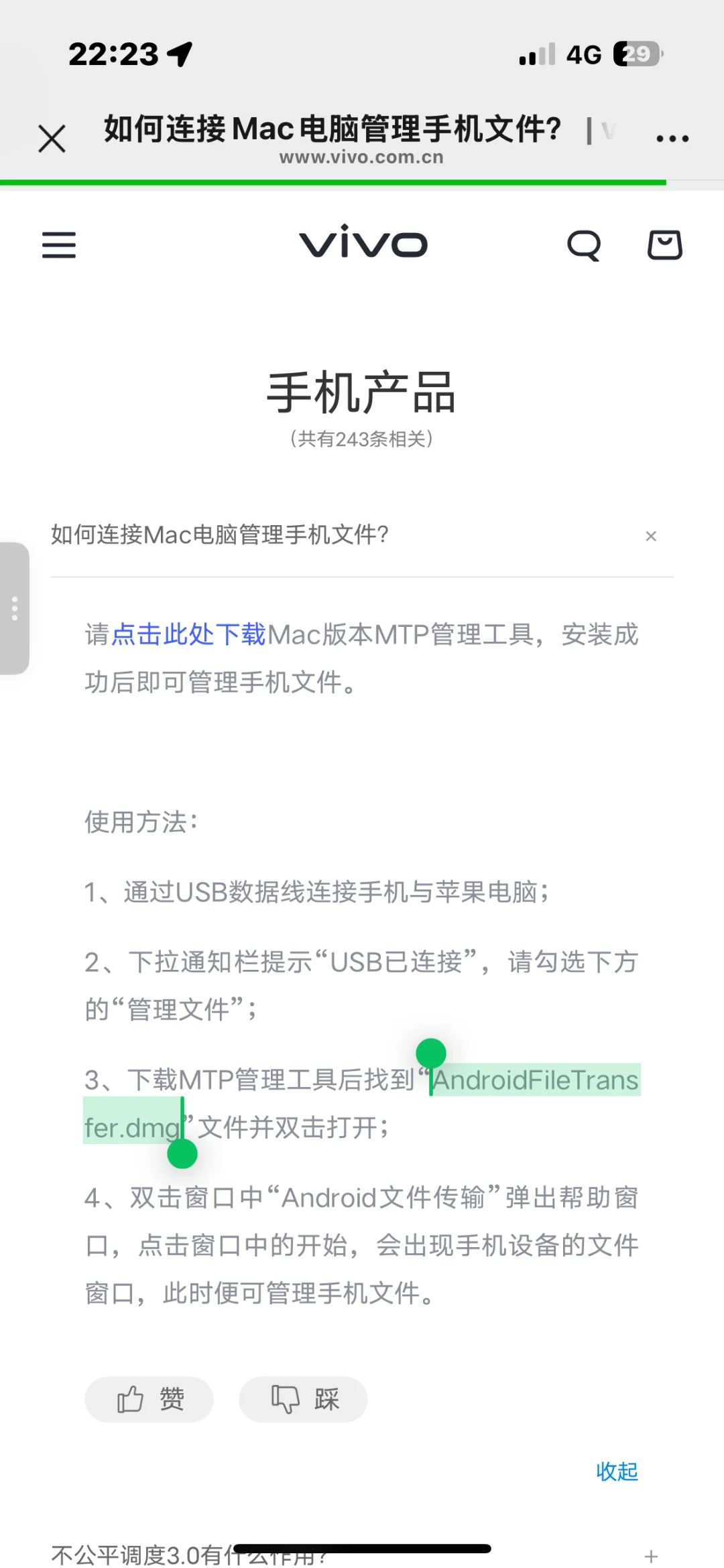 mac电脑如何管理安卓手机文件