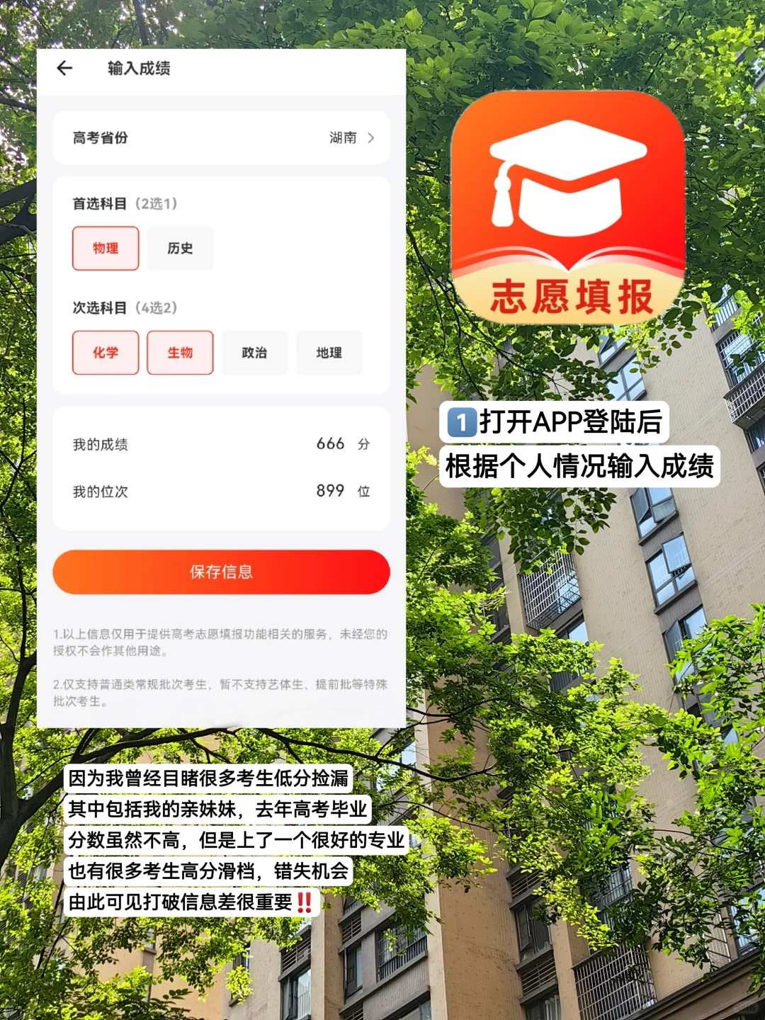 家有高考生进！教你打破填志愿信息差！