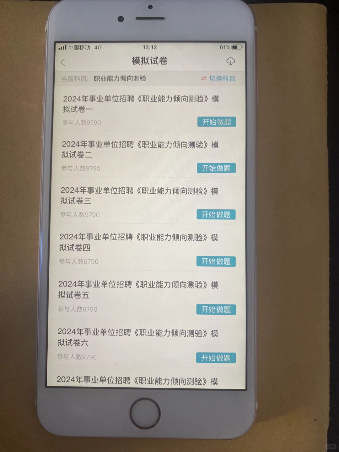 24事业编考试，请锁死这个app！