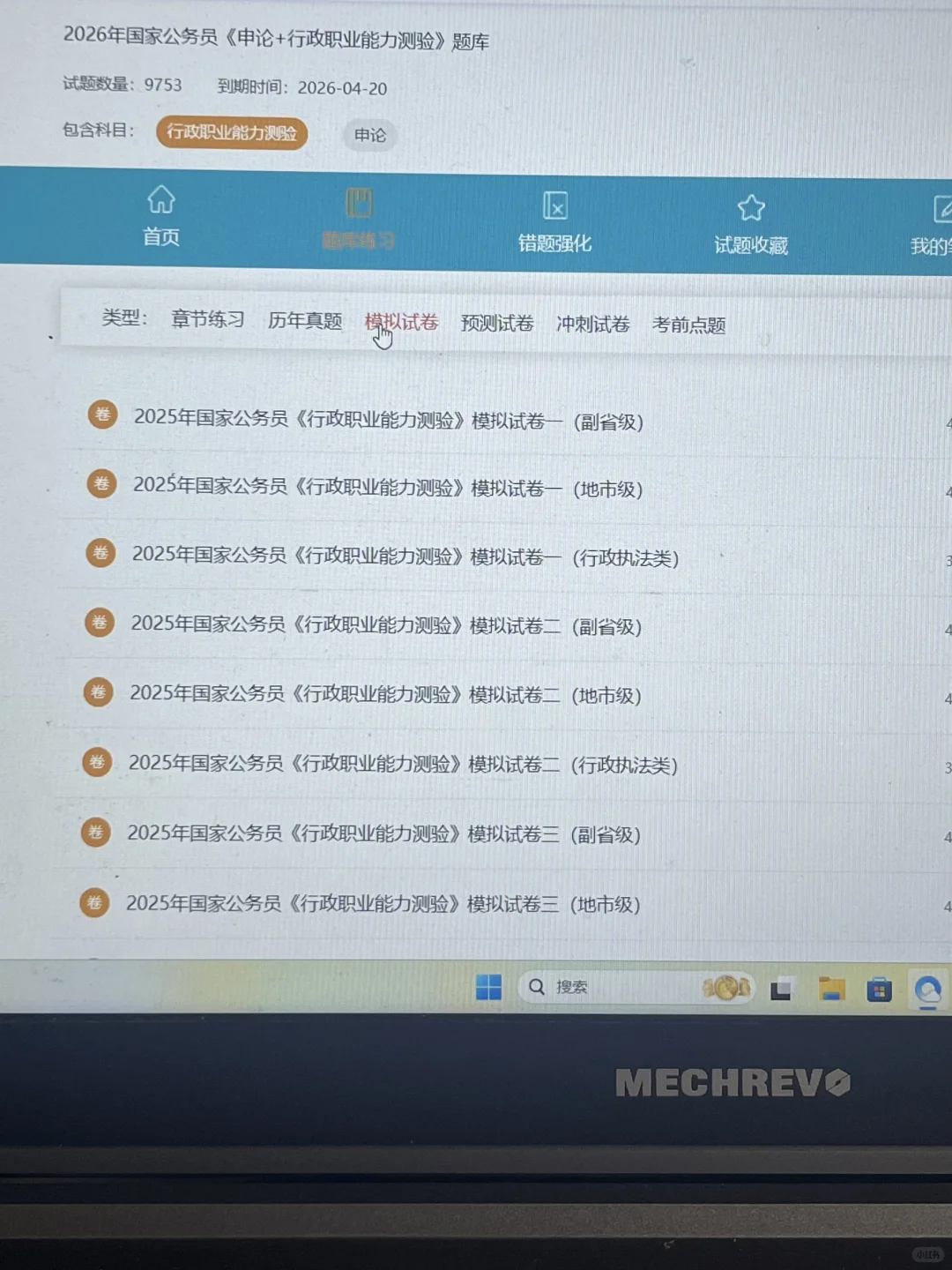 去tm国家公务员，考过了，才发现这个app