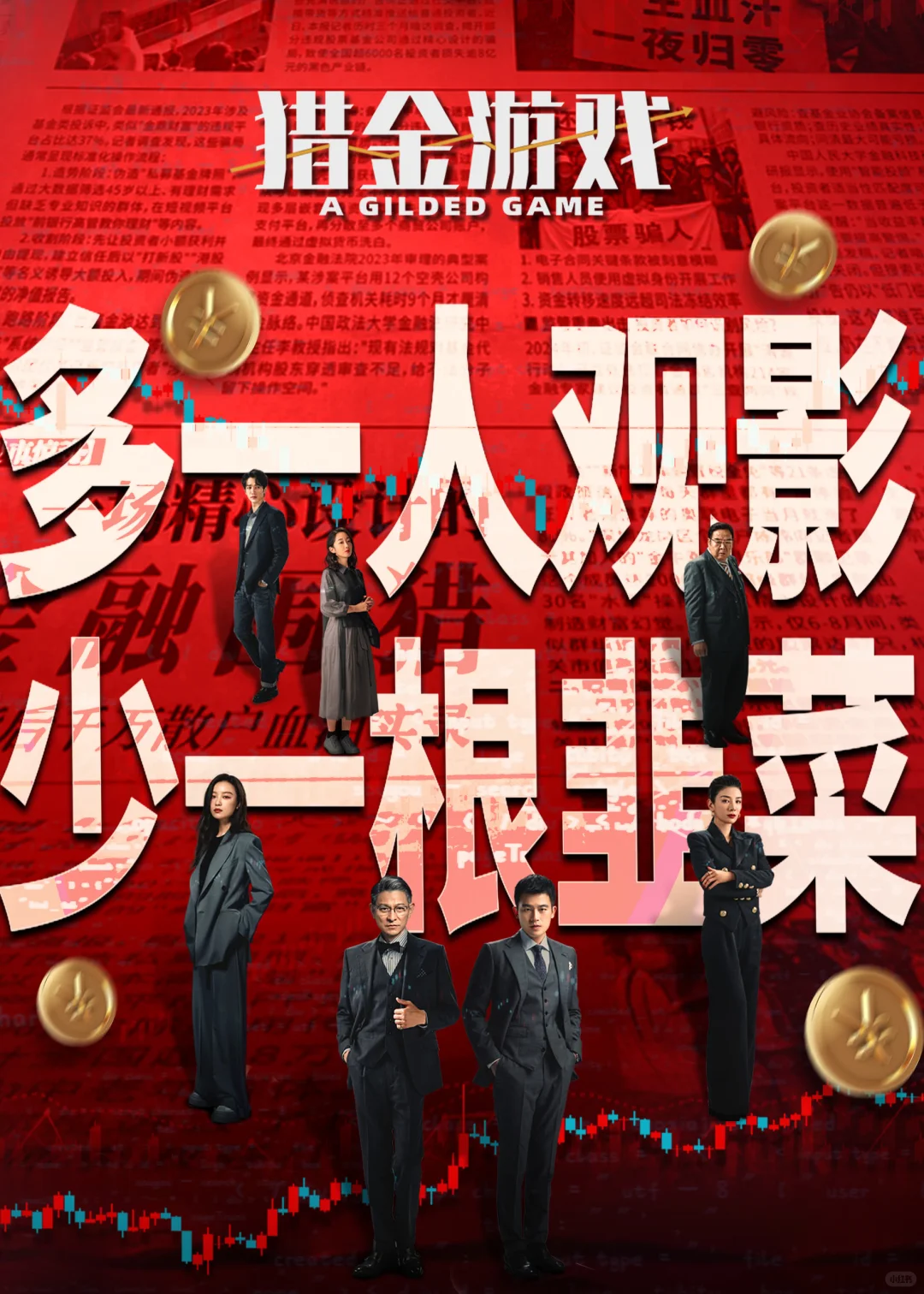 你以为你在炒股，其实是股在炒你！