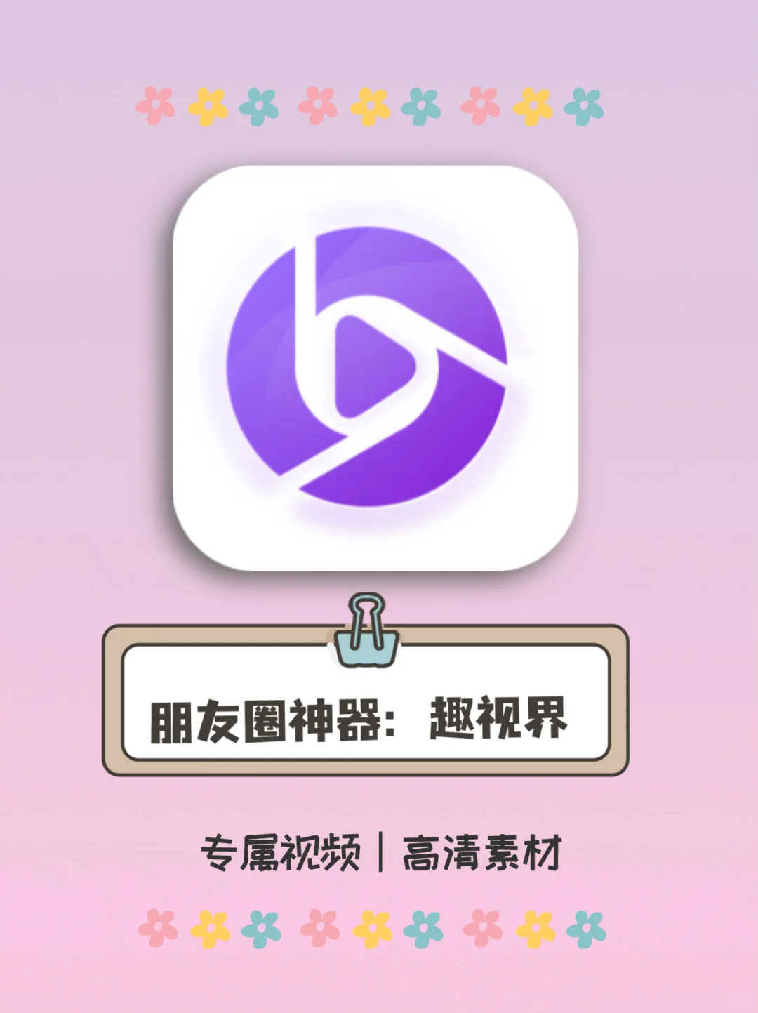 有了这个神器💥朋友圈这样发太绝啦‼️