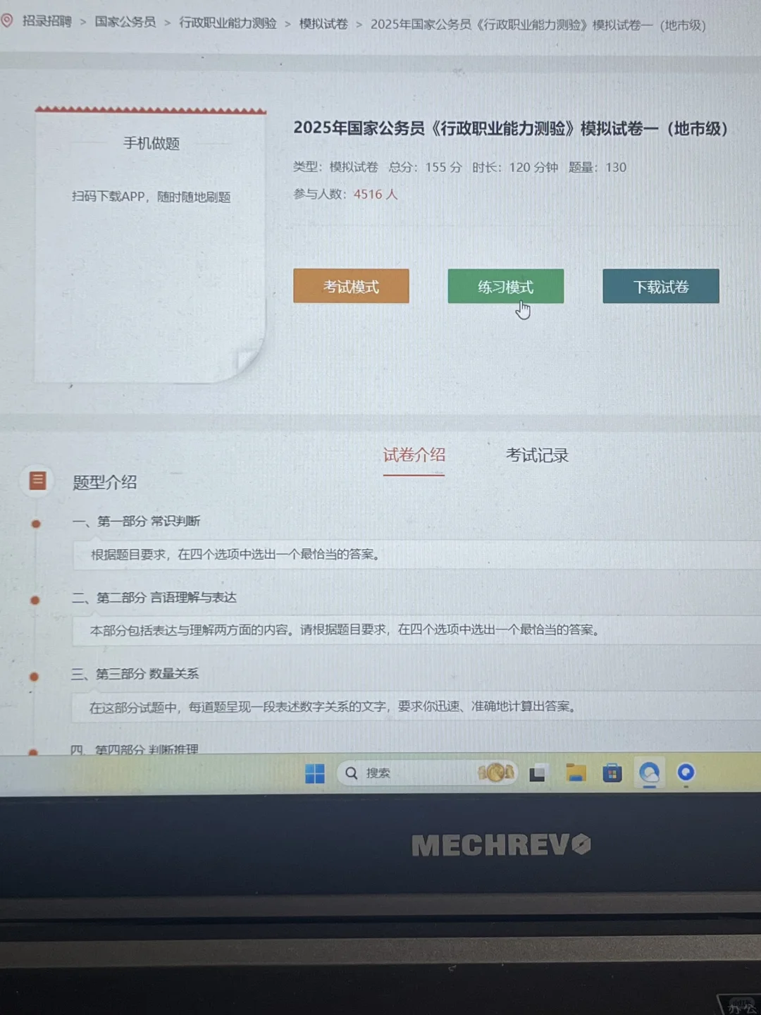 去tm国家公务员，考过了，才发现这个app