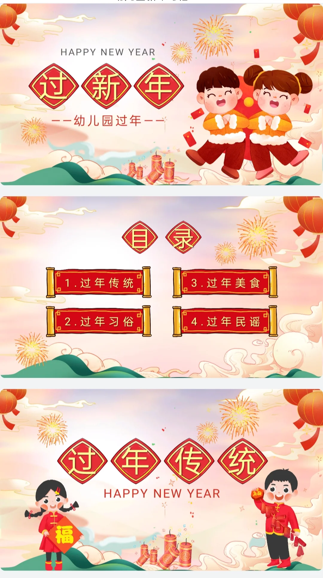 幼儿园过新年App