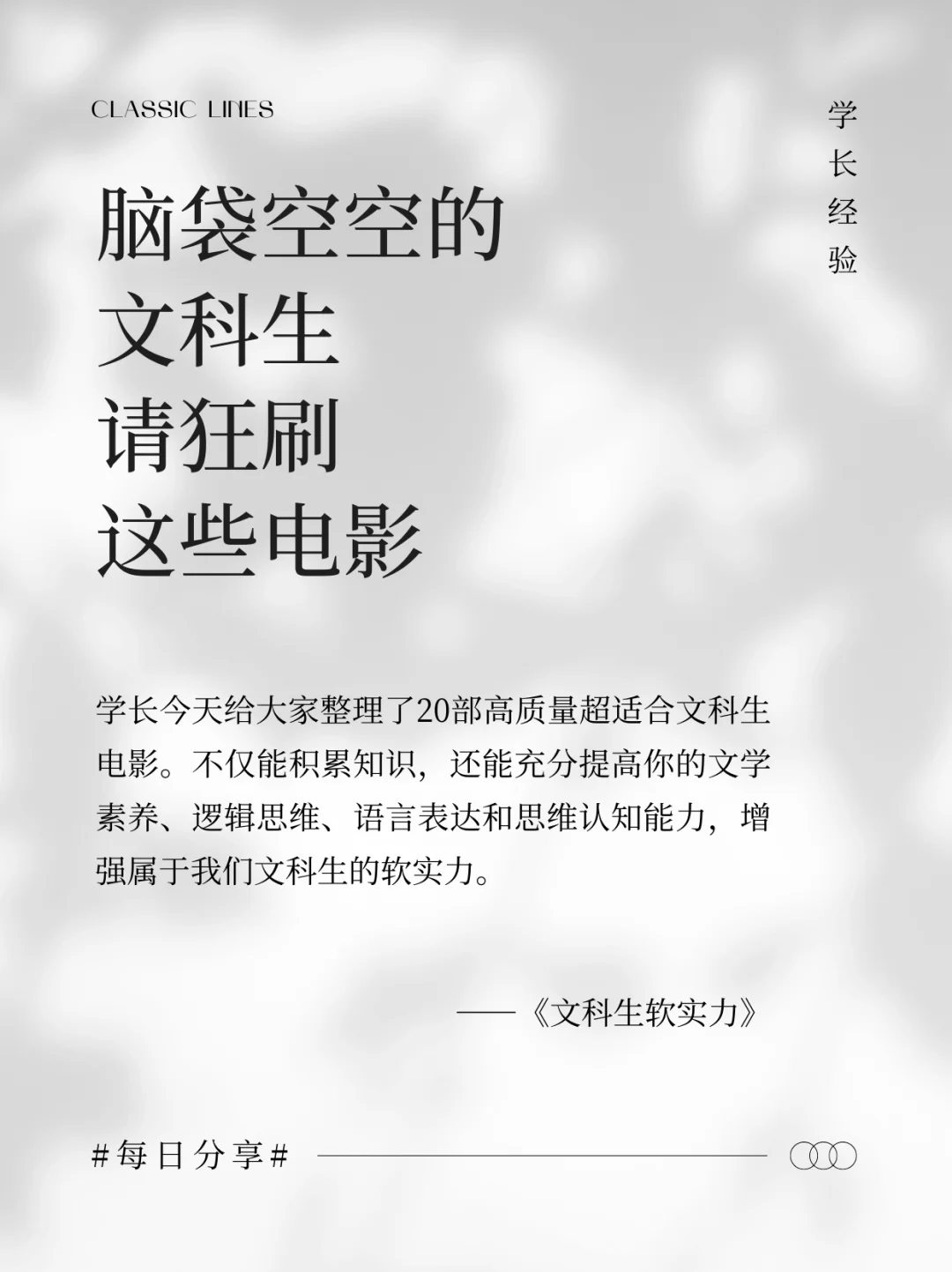 🔥脑袋空空的文科生，请狂刷这些电影❗