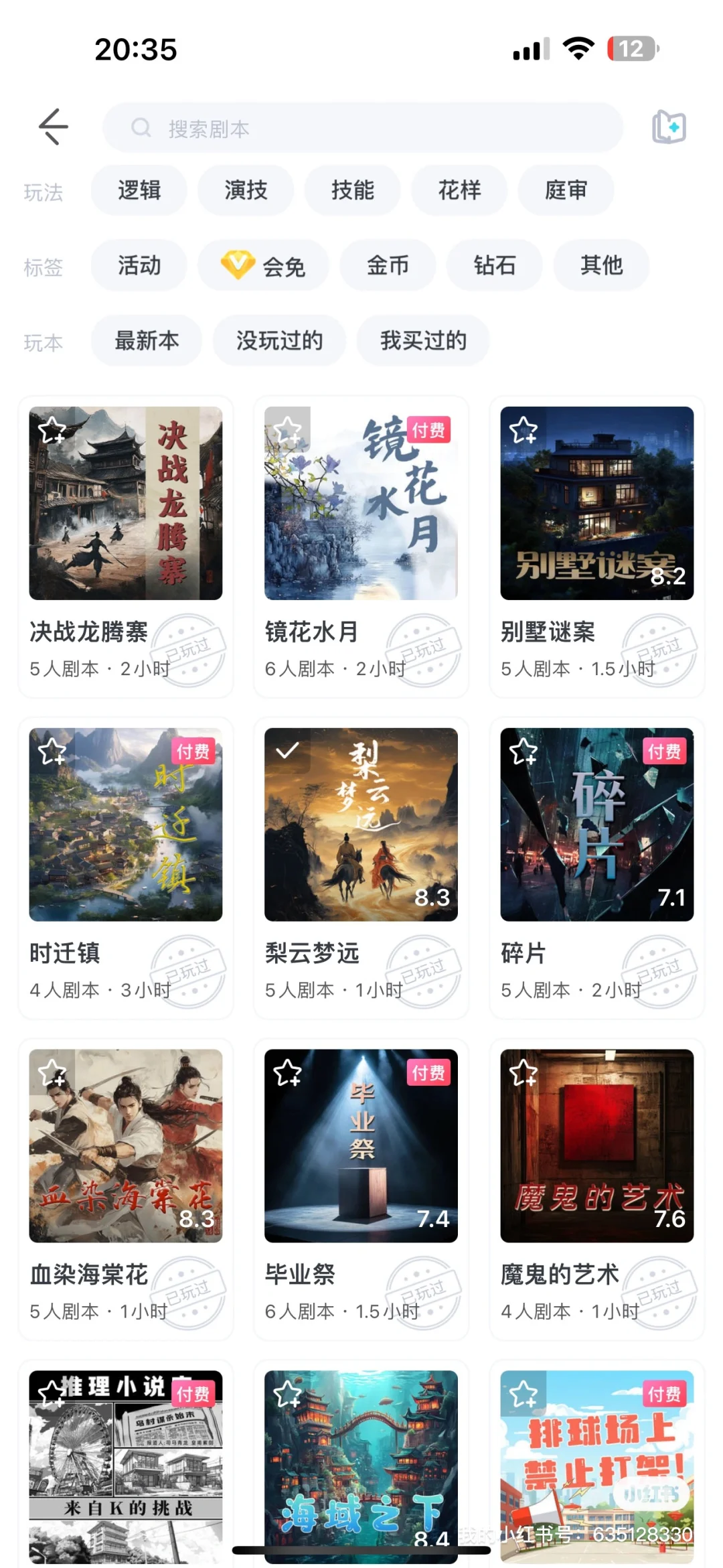 剧本杀你不知道的那些事儿