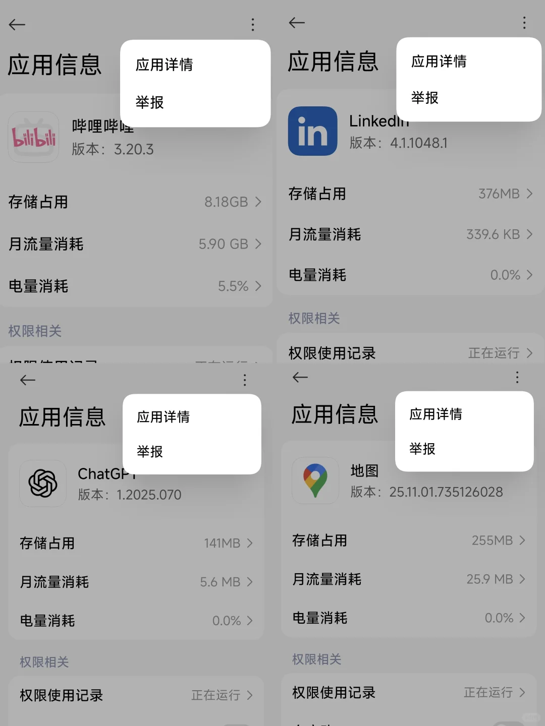 很多app已经不能分享了