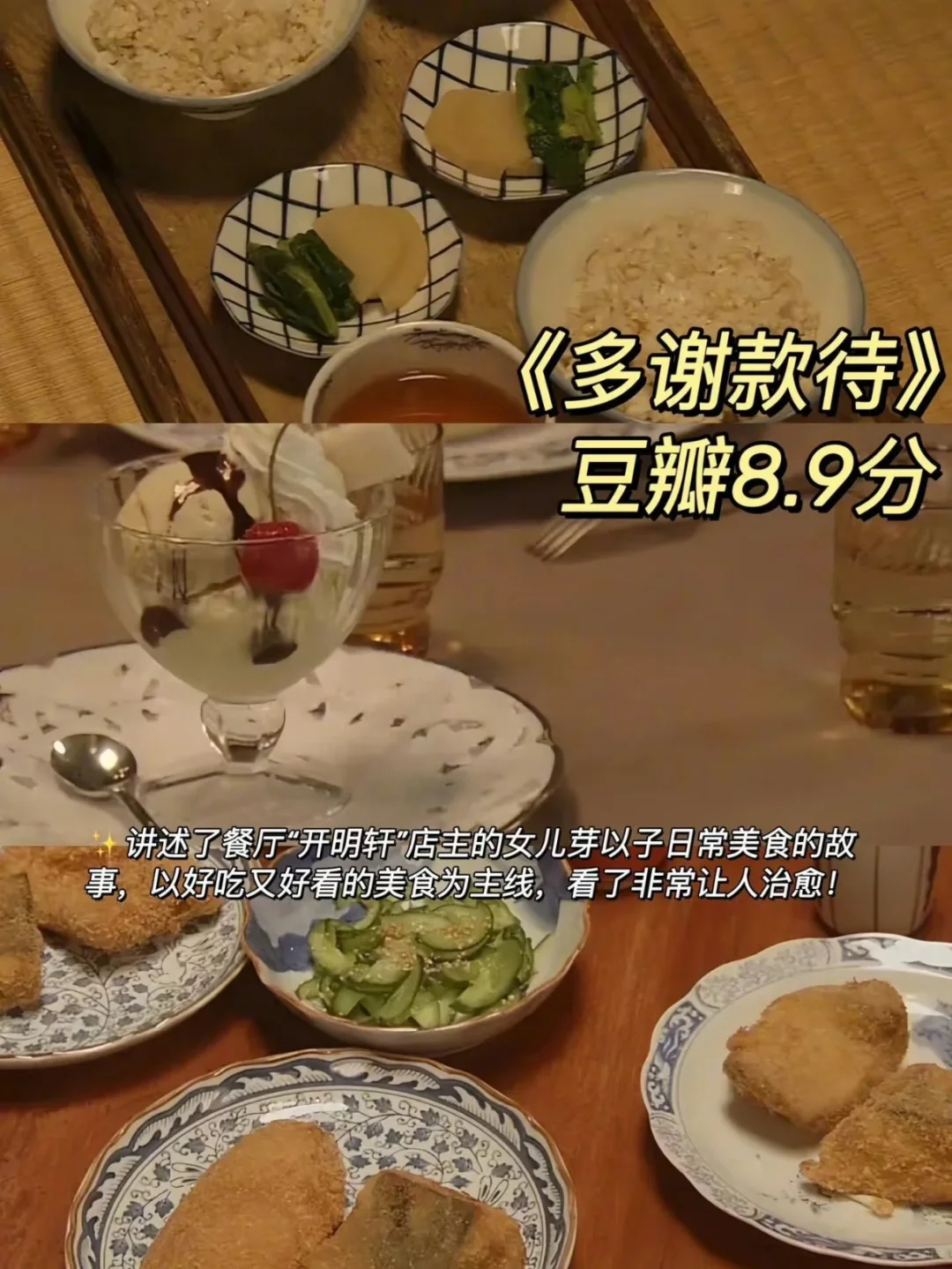 巨幸福❗️巨治愈❗️7⃣️部高分美食影单