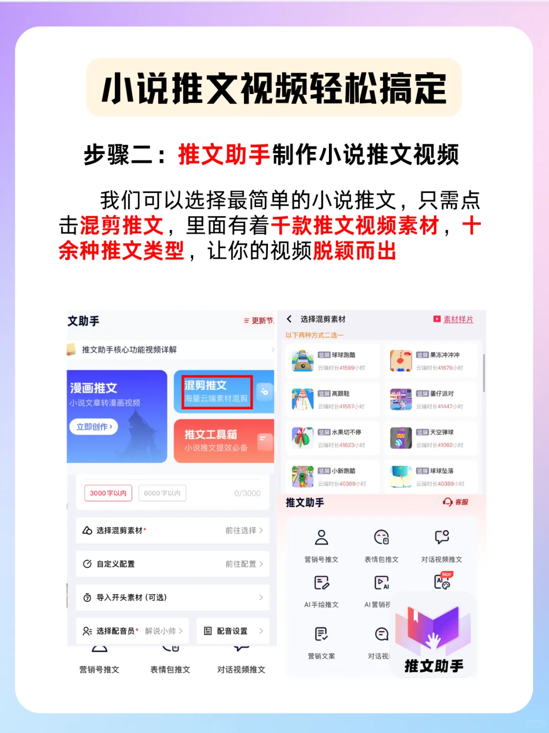 🌟小说推文必贝 APP，超实用