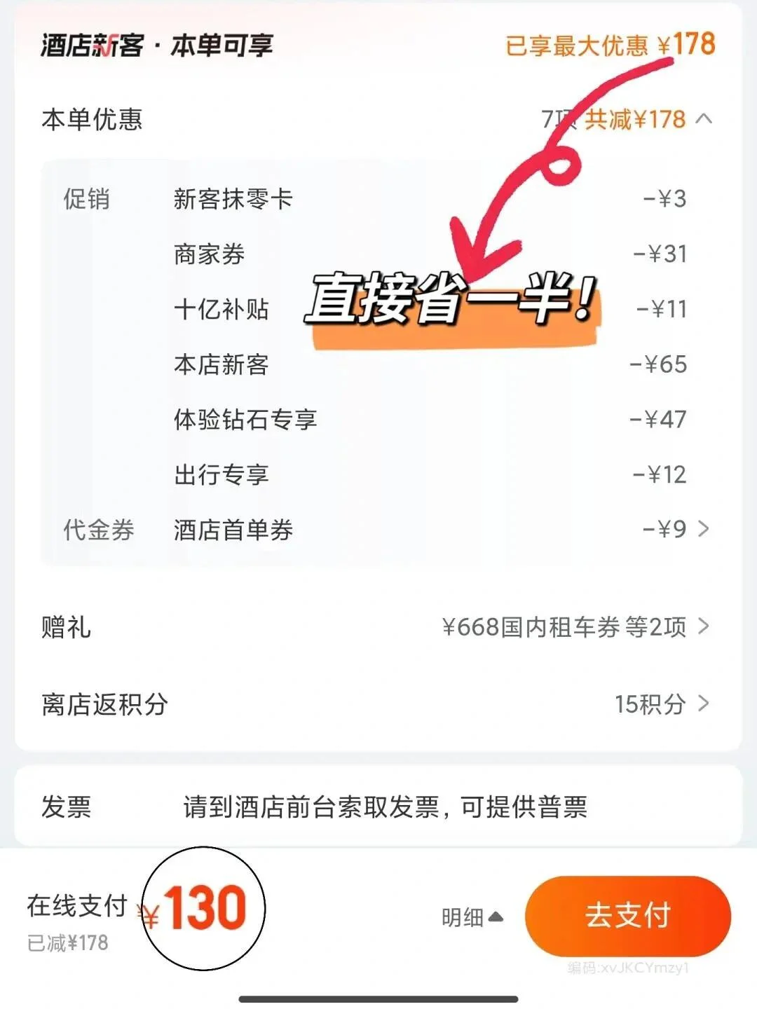 行业揭秘❗订酒店哪家平台才最便宜?❗