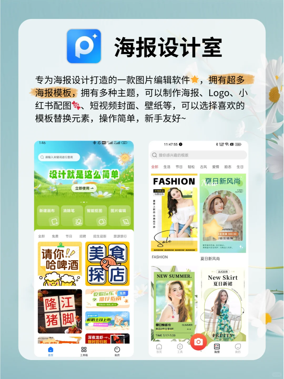 🔥 4款APP搞定海报制作！超简单