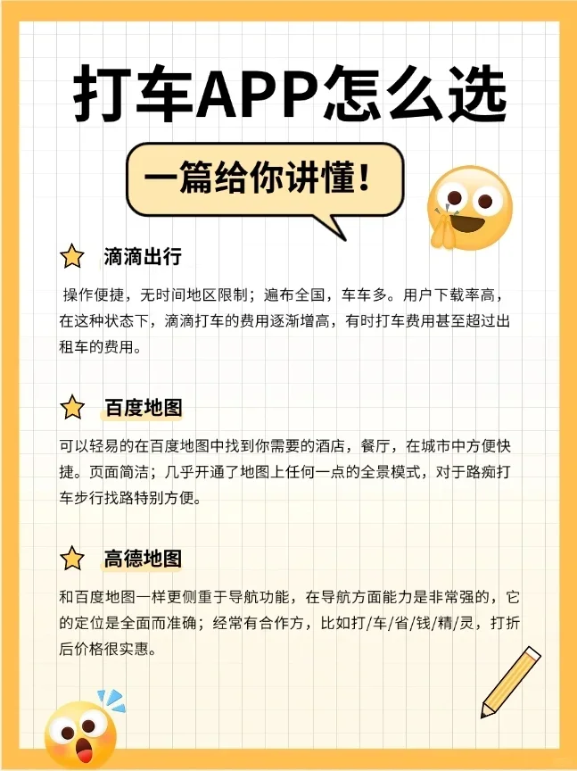 打车APP哪个最便宜？通勤打车必备
