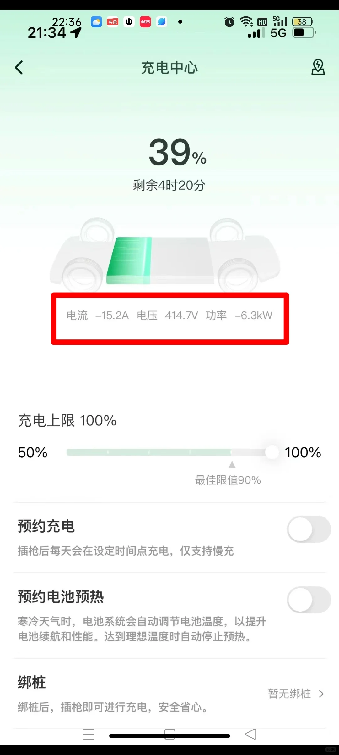 零跑T03手机APP充电界面