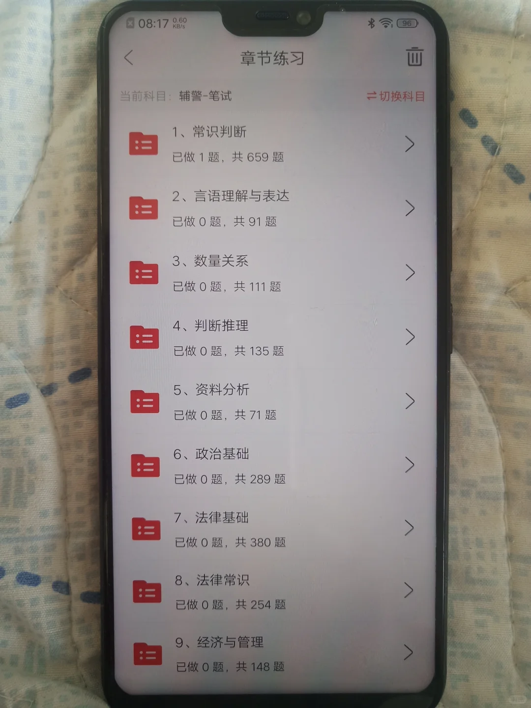辅警，锁死这个app，姐突然不急了！！！