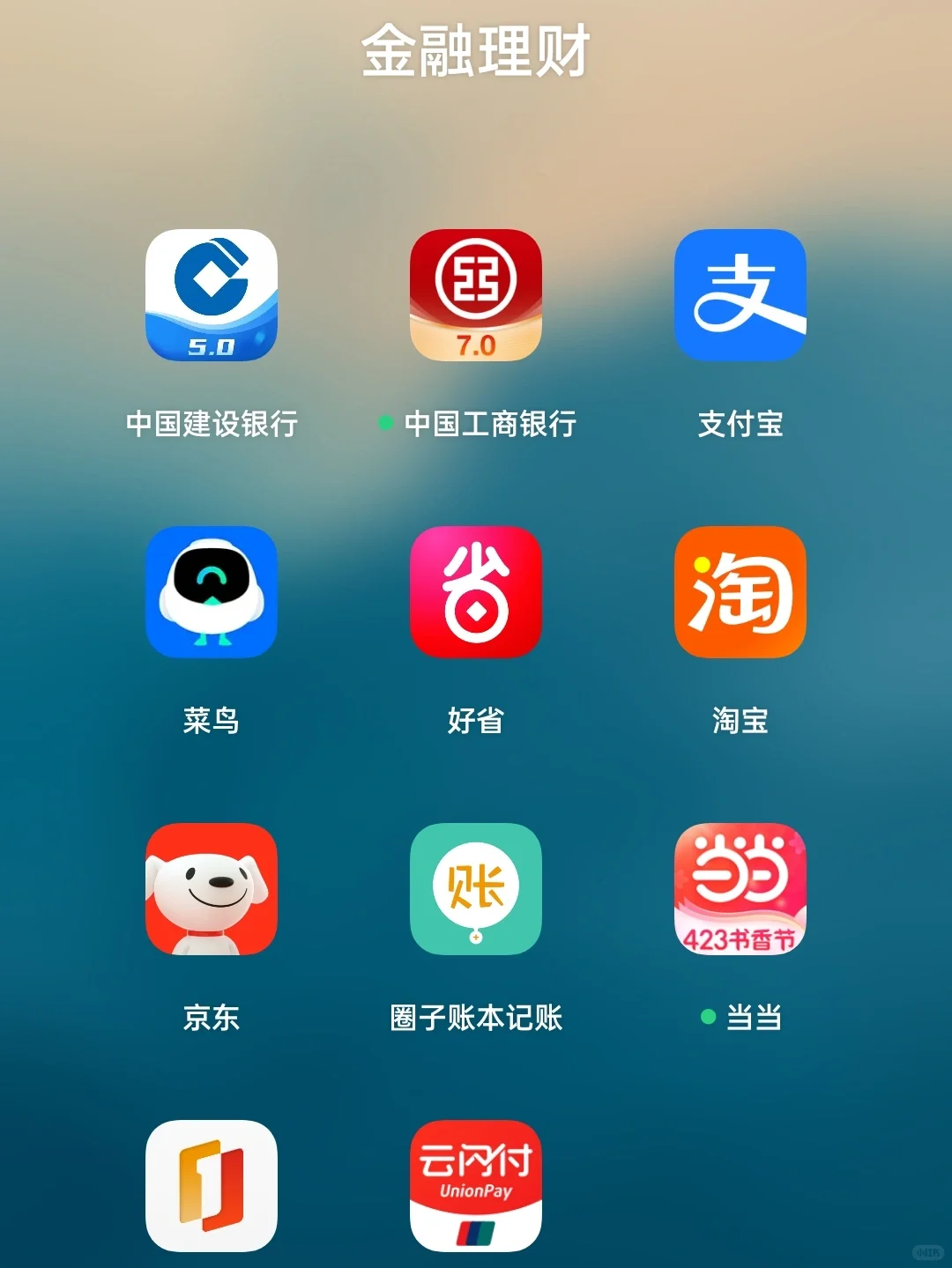 手机APP储蓄