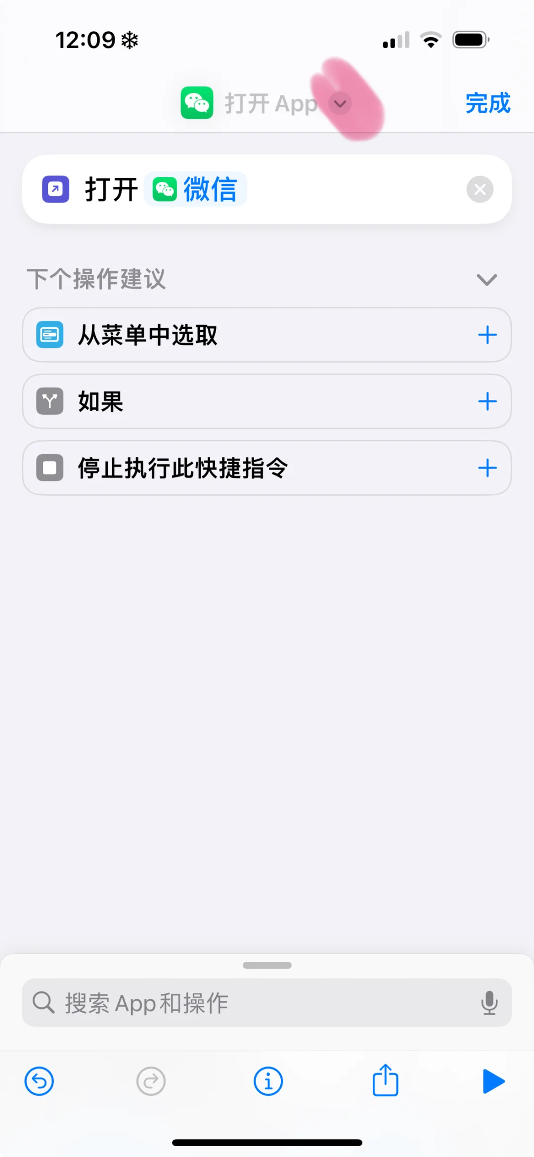 iphone改变图标和名字