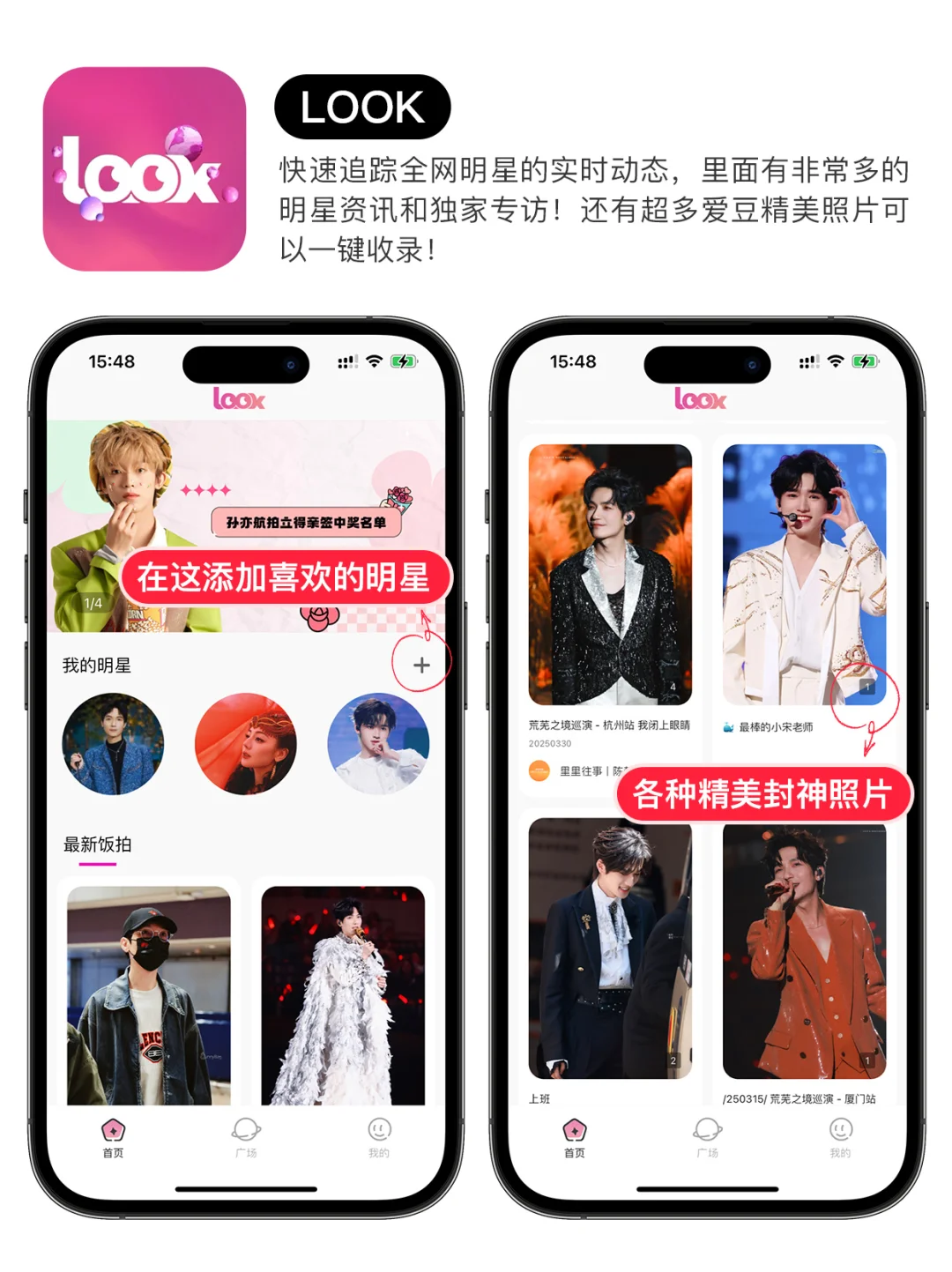 追星女孩手机必备App✨爱豆动态轻松掌握！