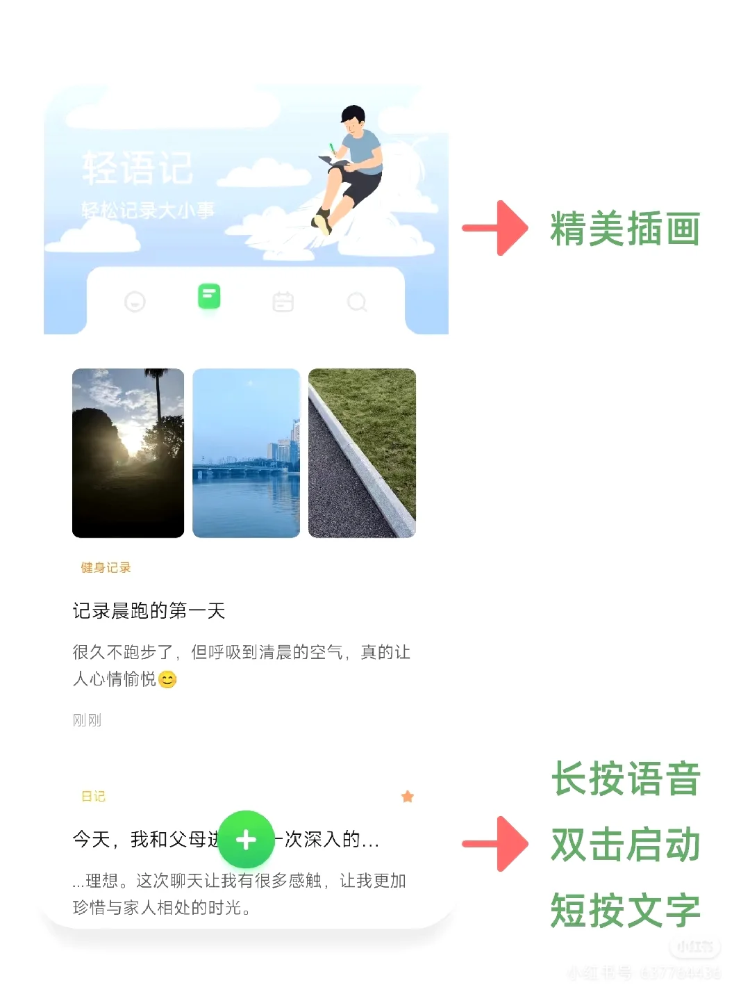 试试这款日记APP