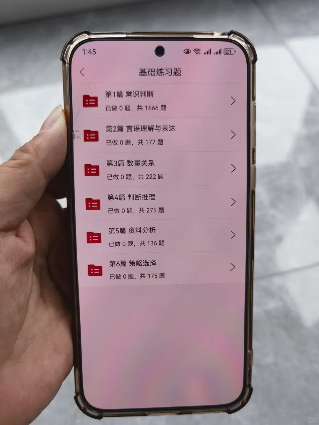 事业编，巨好用的APP 这把赢麻了