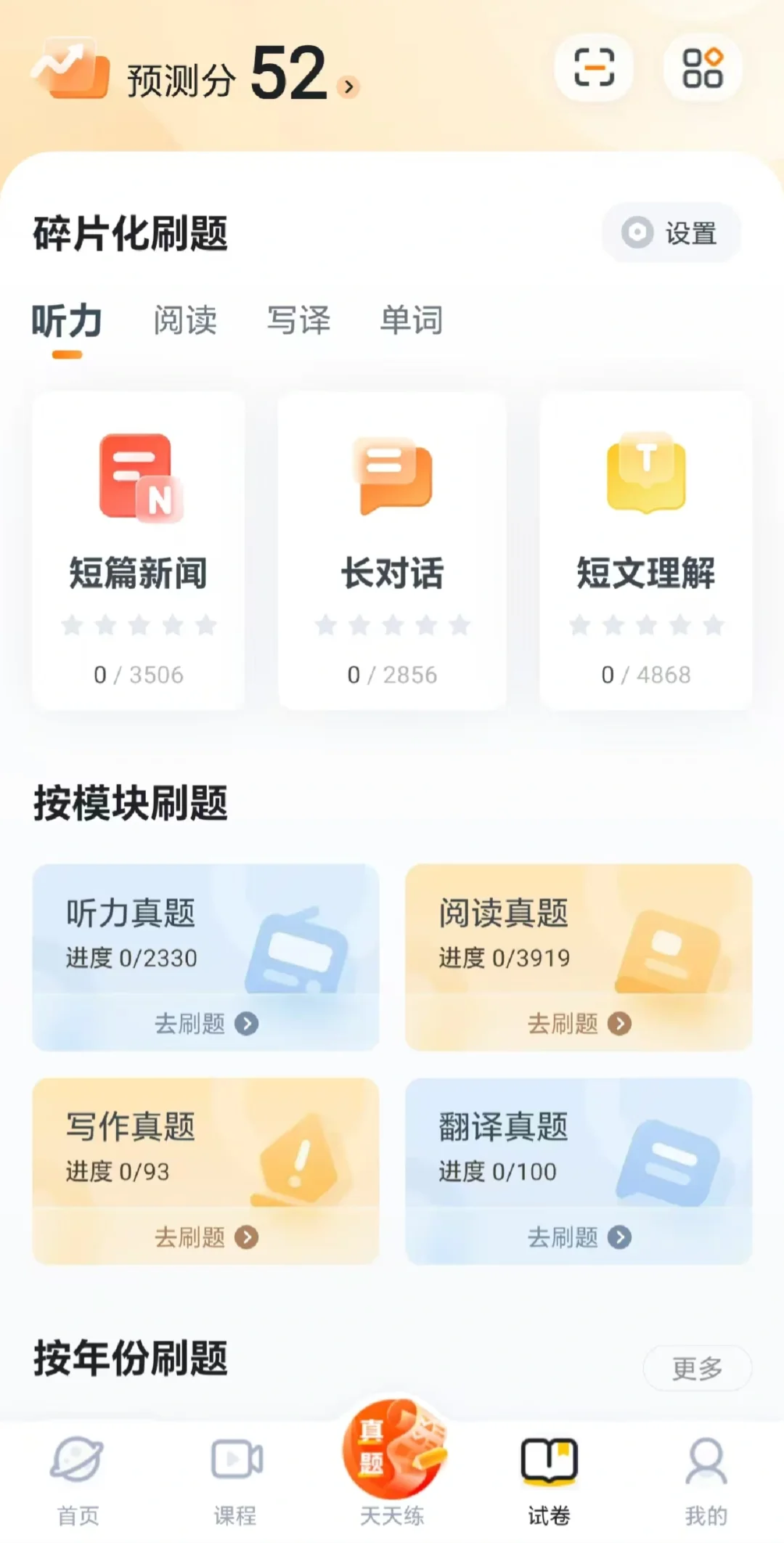 超好用四六级APP，相见恨晚！