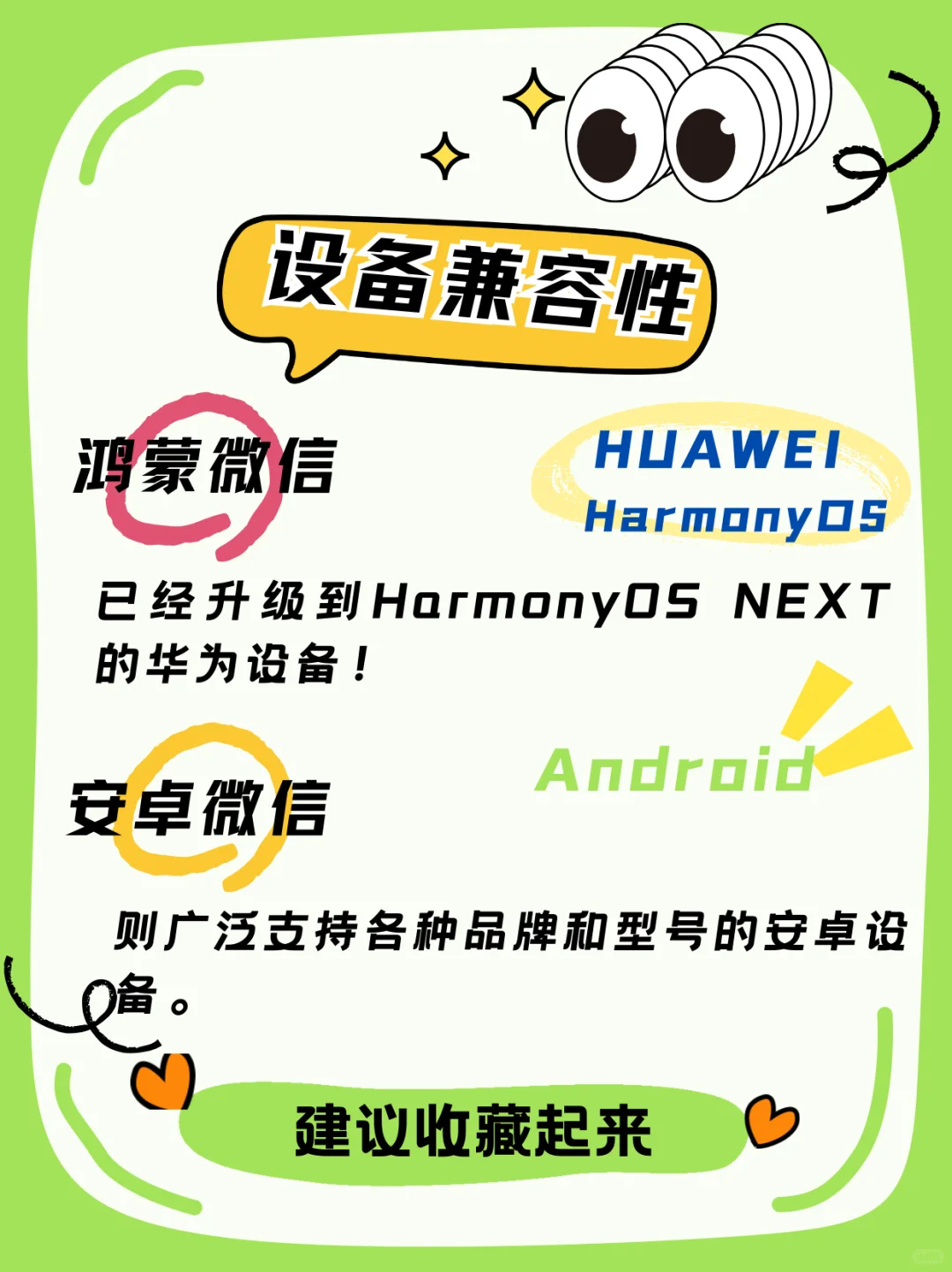 鸿蒙微信和安卓微信区别!