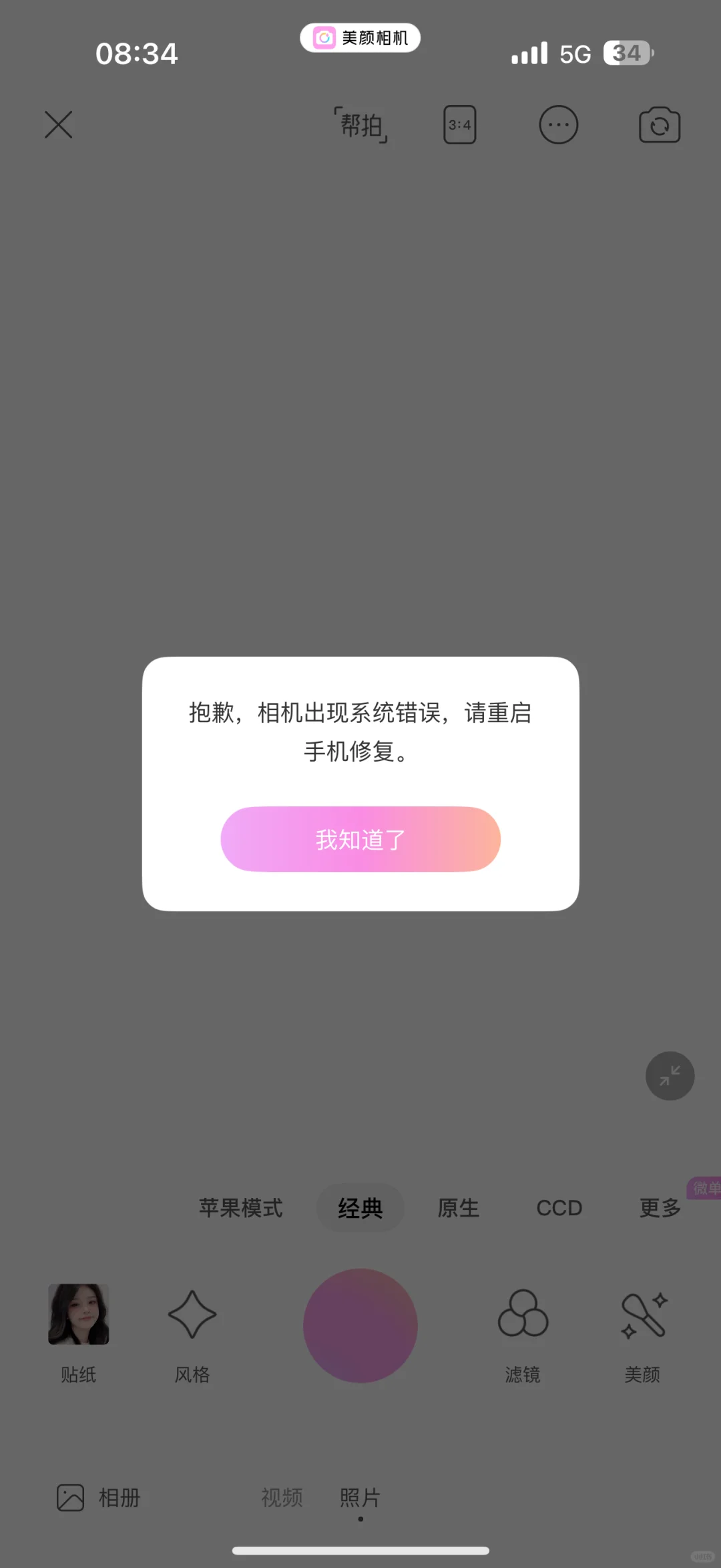 ios所有app相机都不能用了