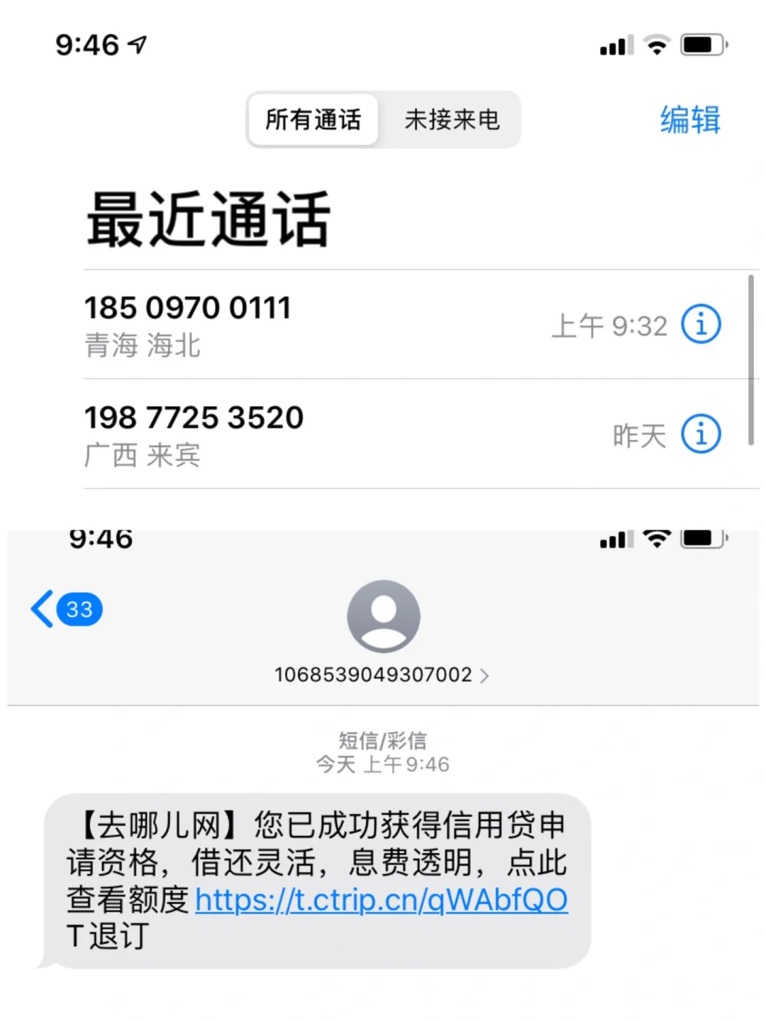避雷去哪儿旅行app