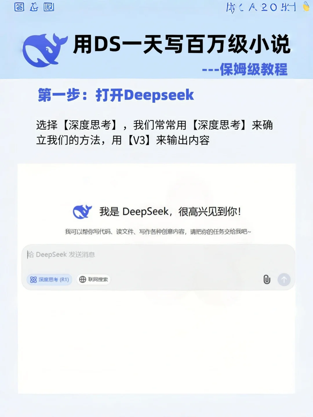 我用Deepseek写小说，秒过🍅平台啦🥳