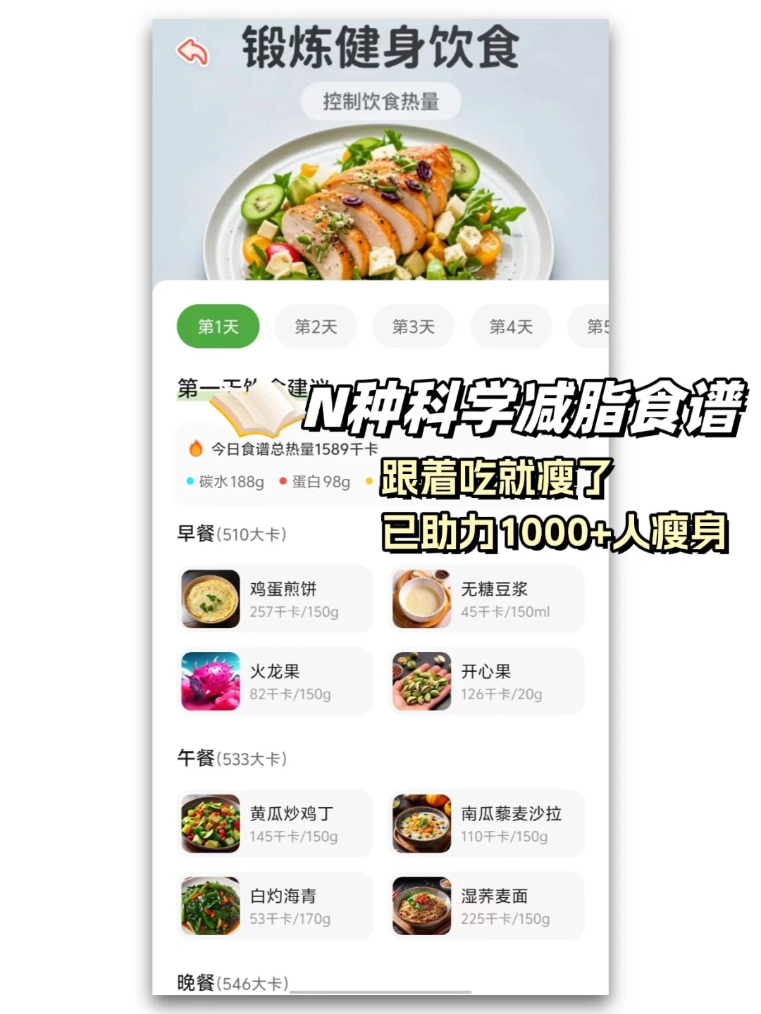 减脂人都去给我下啊啊啊,拍照记录热量真牛