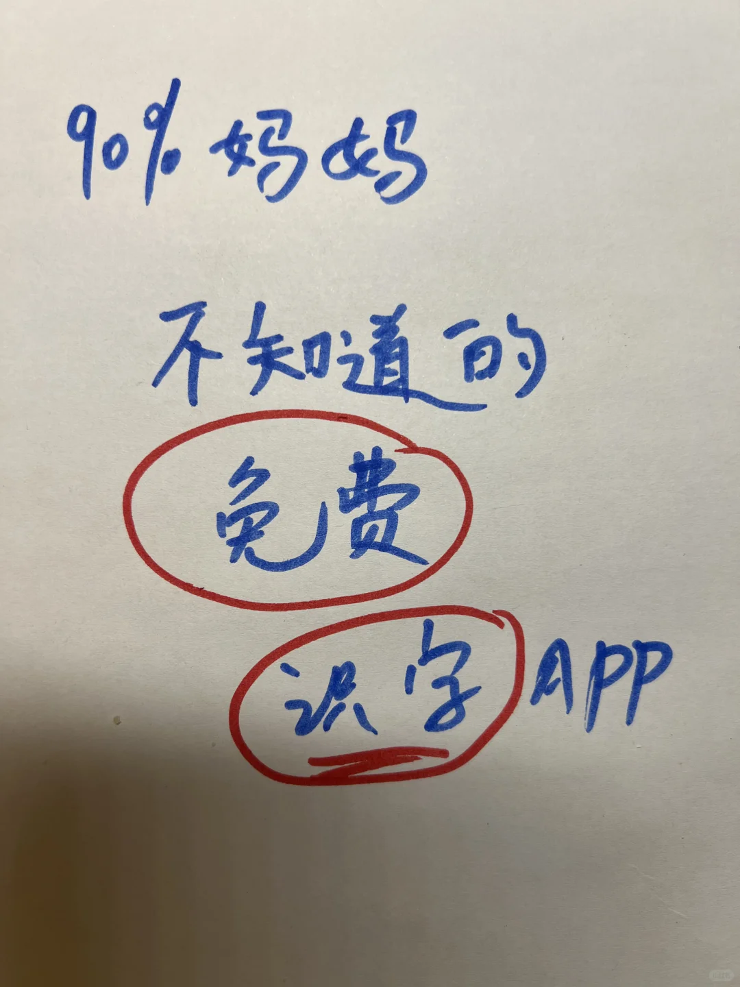 3岁娃主动识字200+，全靠这免费工具！