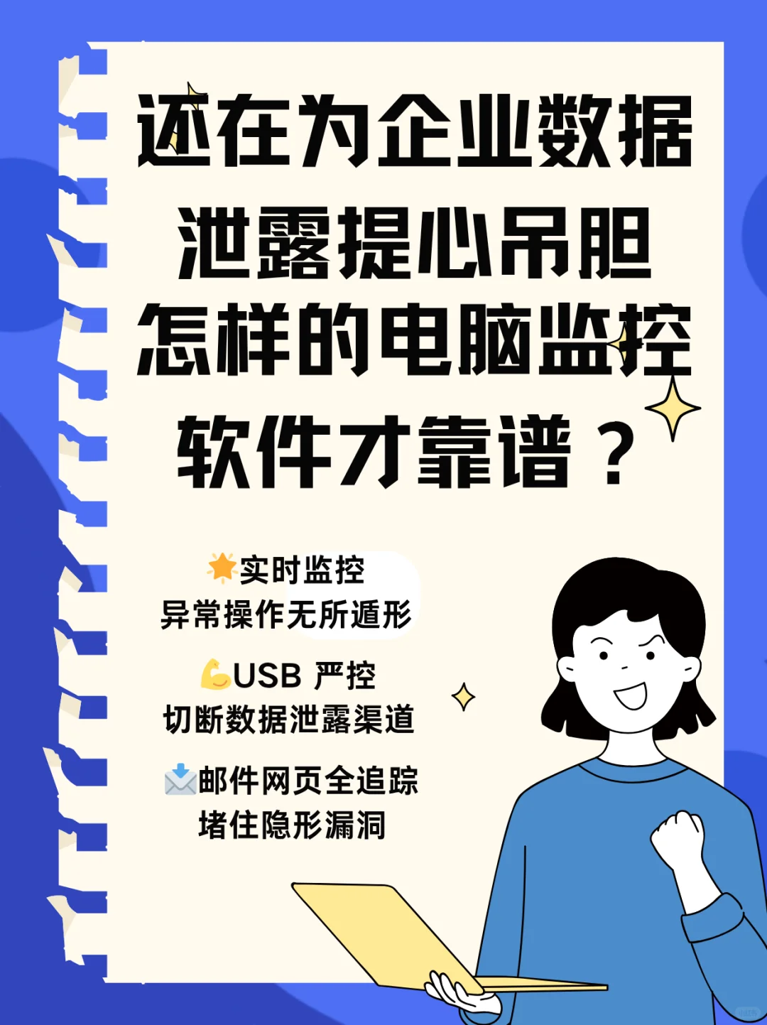 怎样的电脑监控软件才靠谱？