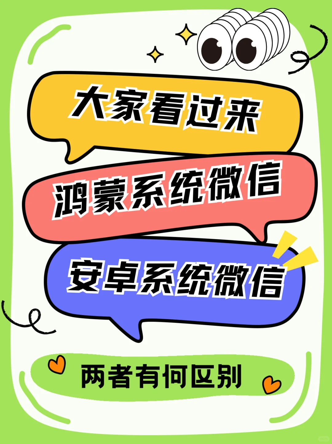 鸿蒙微信和安卓微信区别!