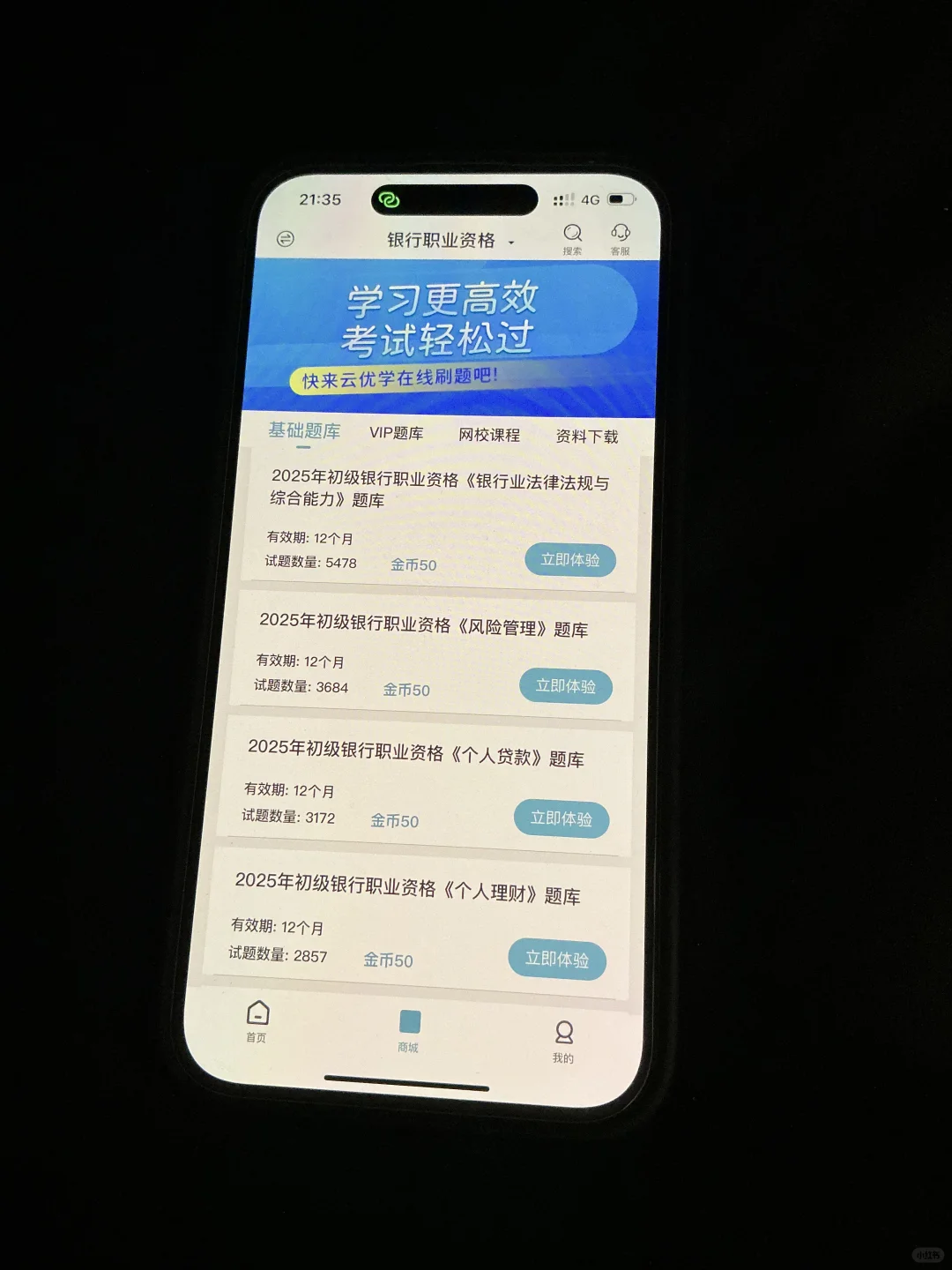 银行从业，感谢自己考试前发现这个宝藏app