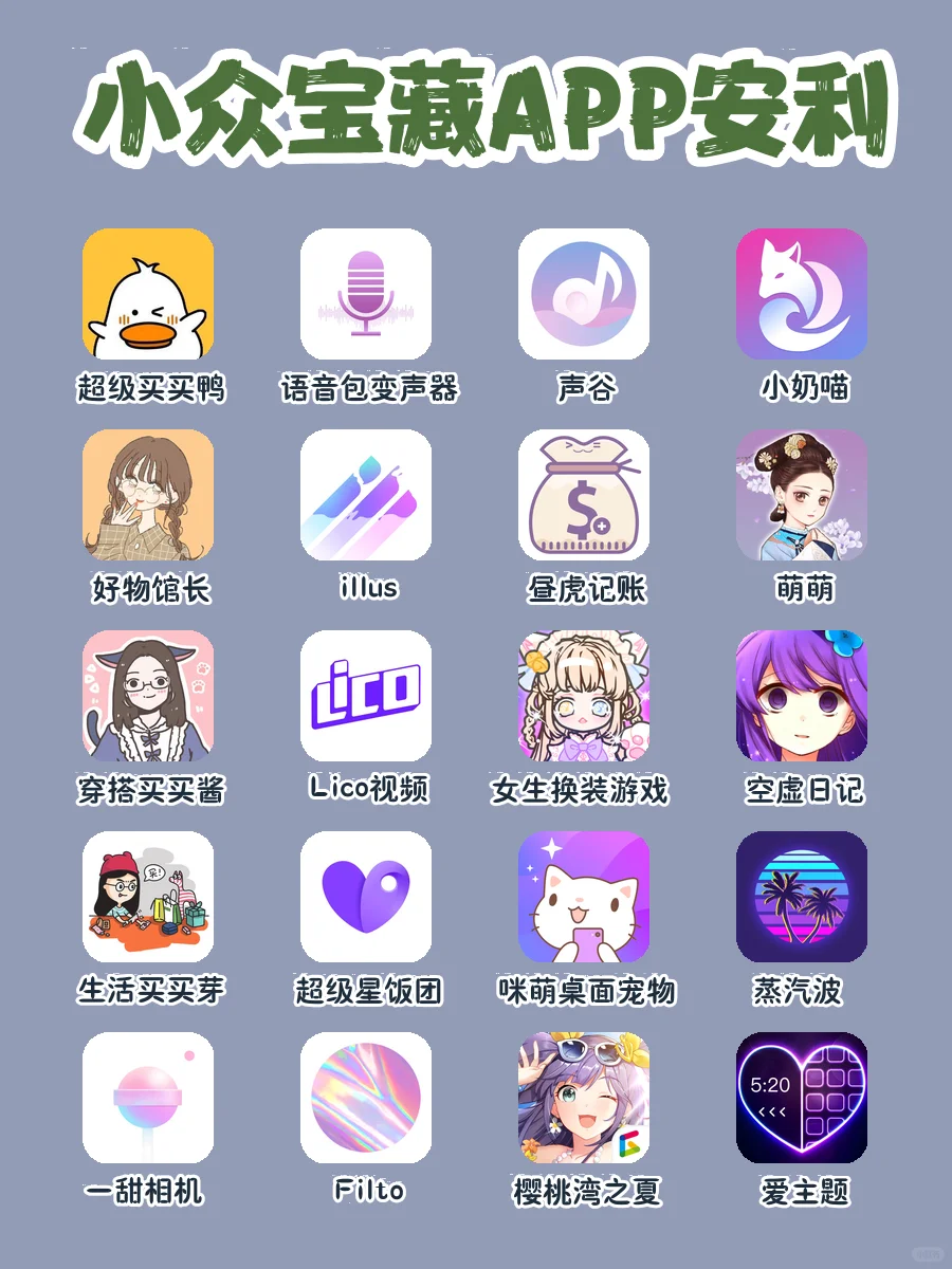 小众宝藏APP安利