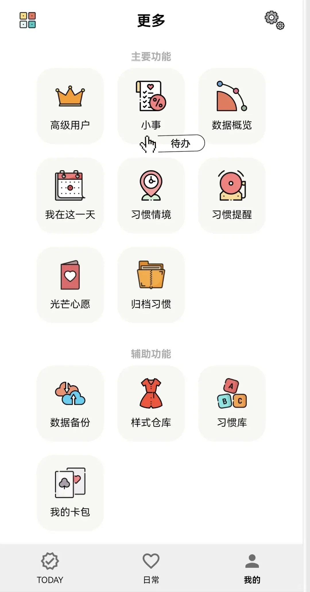 一款可以督促自己的神仙app