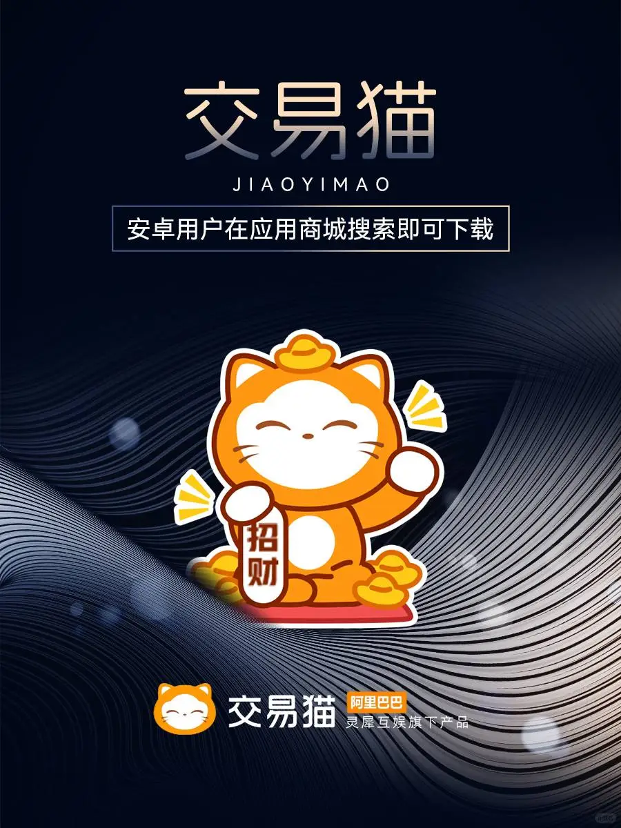 【重磅】交易猫 APP 安卓系统上线啦！